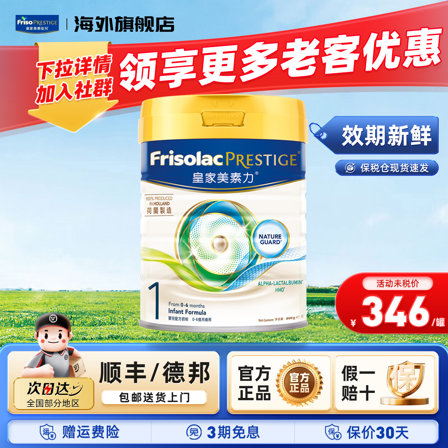 效期新鲜-美素佳儿1段进口奶粉
