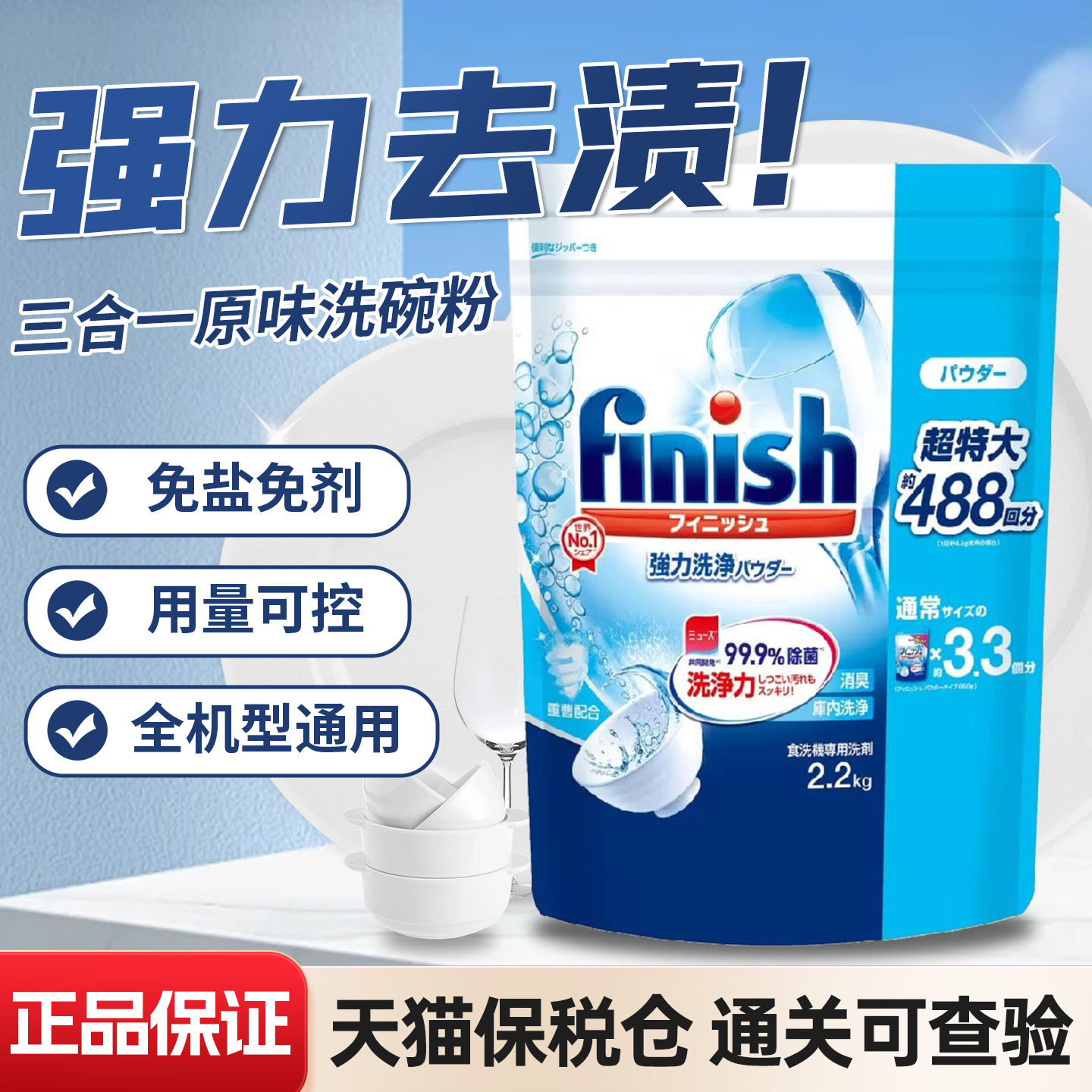 亮碟finish洗碗机专用洗碗粉