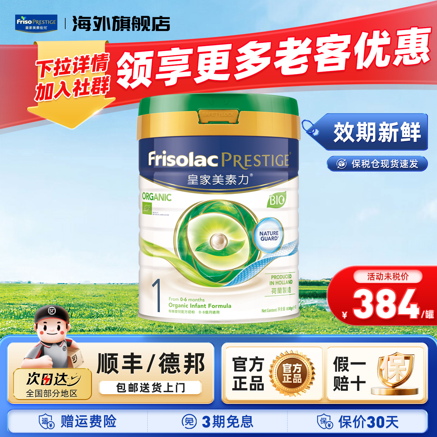效期新鲜-港版有机美素1段奶粉