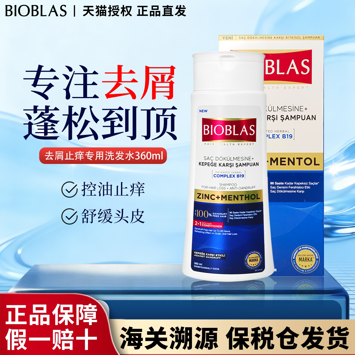 Bioblas去屑止痒专用洗发水大蒜洗发控油正品去头屑洗头膏露男女