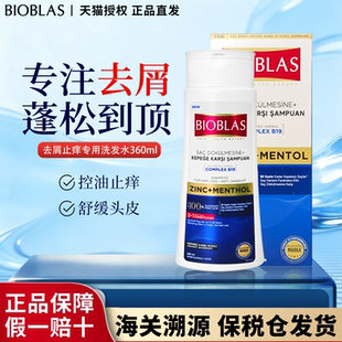 Bioblas去屑止痒专用洗发水大蒜洗发控油正品去头屑洗头膏露男女