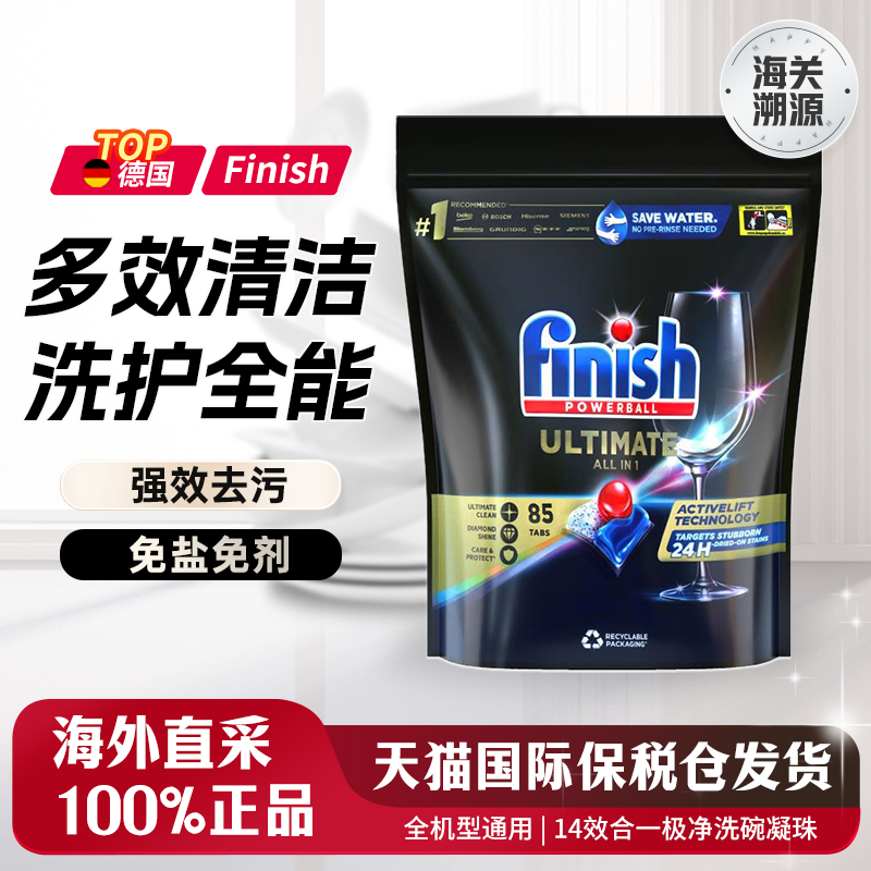 finish亮碟洗碗凝珠免盐免剂