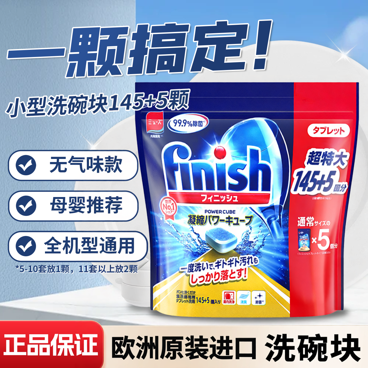亮碟finish洗碗块日本进口洗碗机专用洗涤剂洗碗凝珠清洁剂无气味