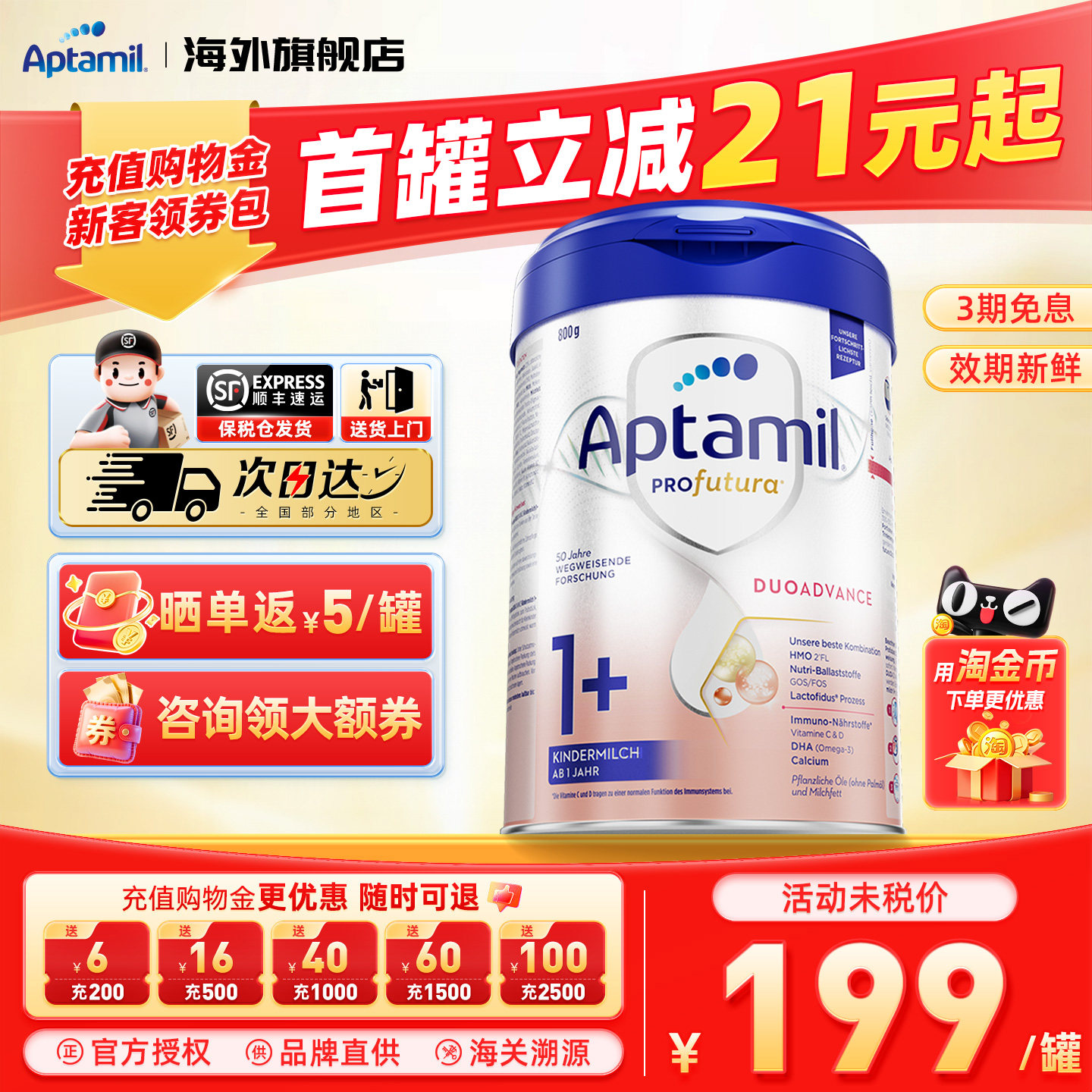 爱他美德国白金版1+段德爱白金婴幼儿配方宝宝营养奶粉官方正品