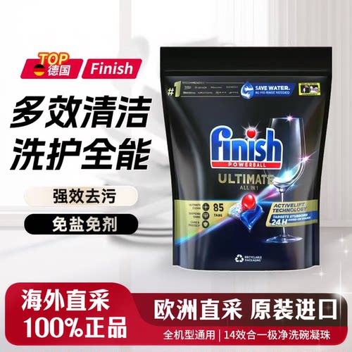 finish亮碟洗碗凝珠免盐免剂