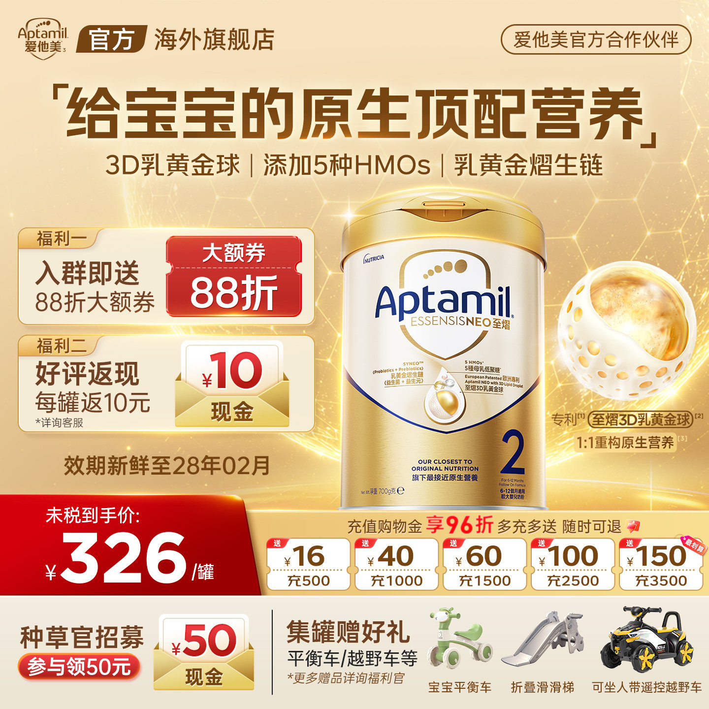 爱他美至熠2段-效期新鲜首单减66图片
