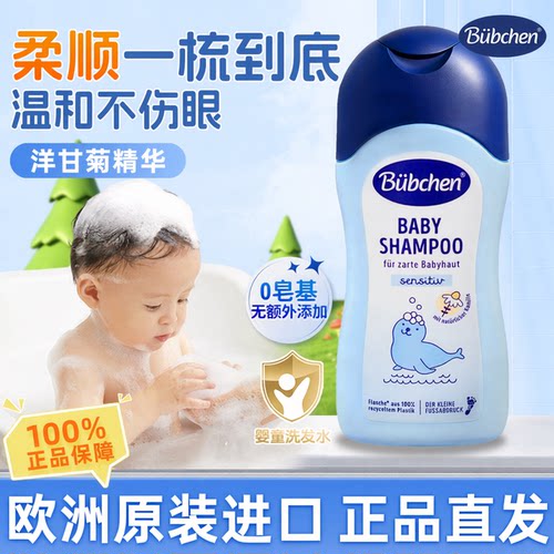 Bubchen贝臣洋甘菊婴儿洗发水