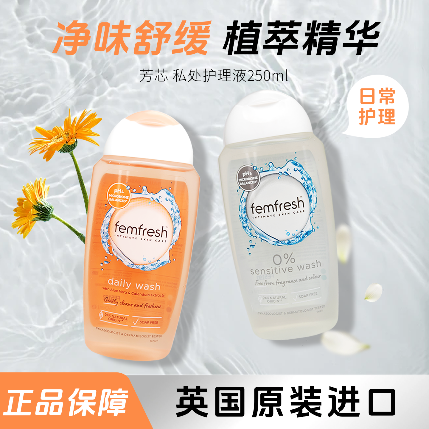 femfresh洗护液芳芯私密护理液蔓越莓私处洗护液女性日常沐浴洗液