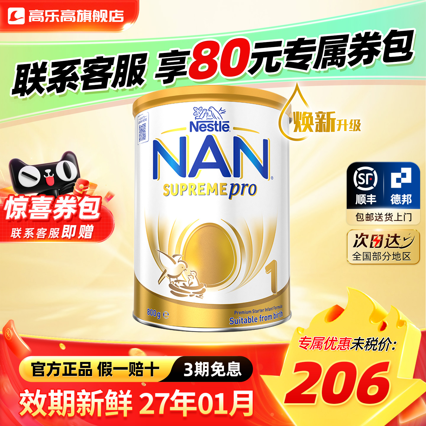 澳版超启雀巢超级能恩1段5HMO适度水解蛋白婴儿奶粉800g官方正品