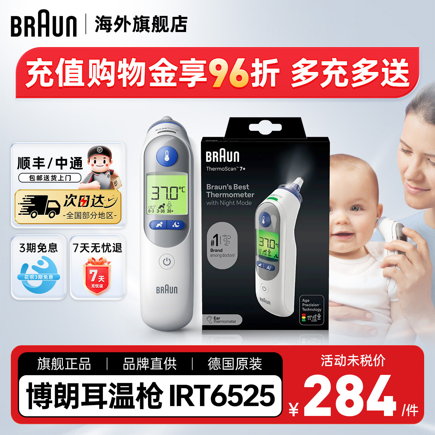 Braun博朗耳温枪德国IRT6525电子体温计家用非医用婴幼儿进口