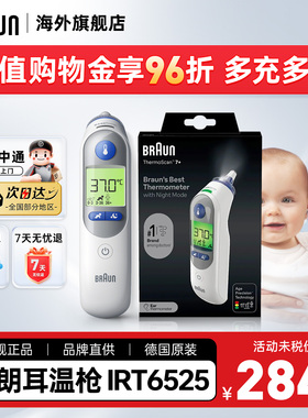 Braun博朗耳温枪德国IRT6525电子体温计家用非医用婴幼儿官方进口