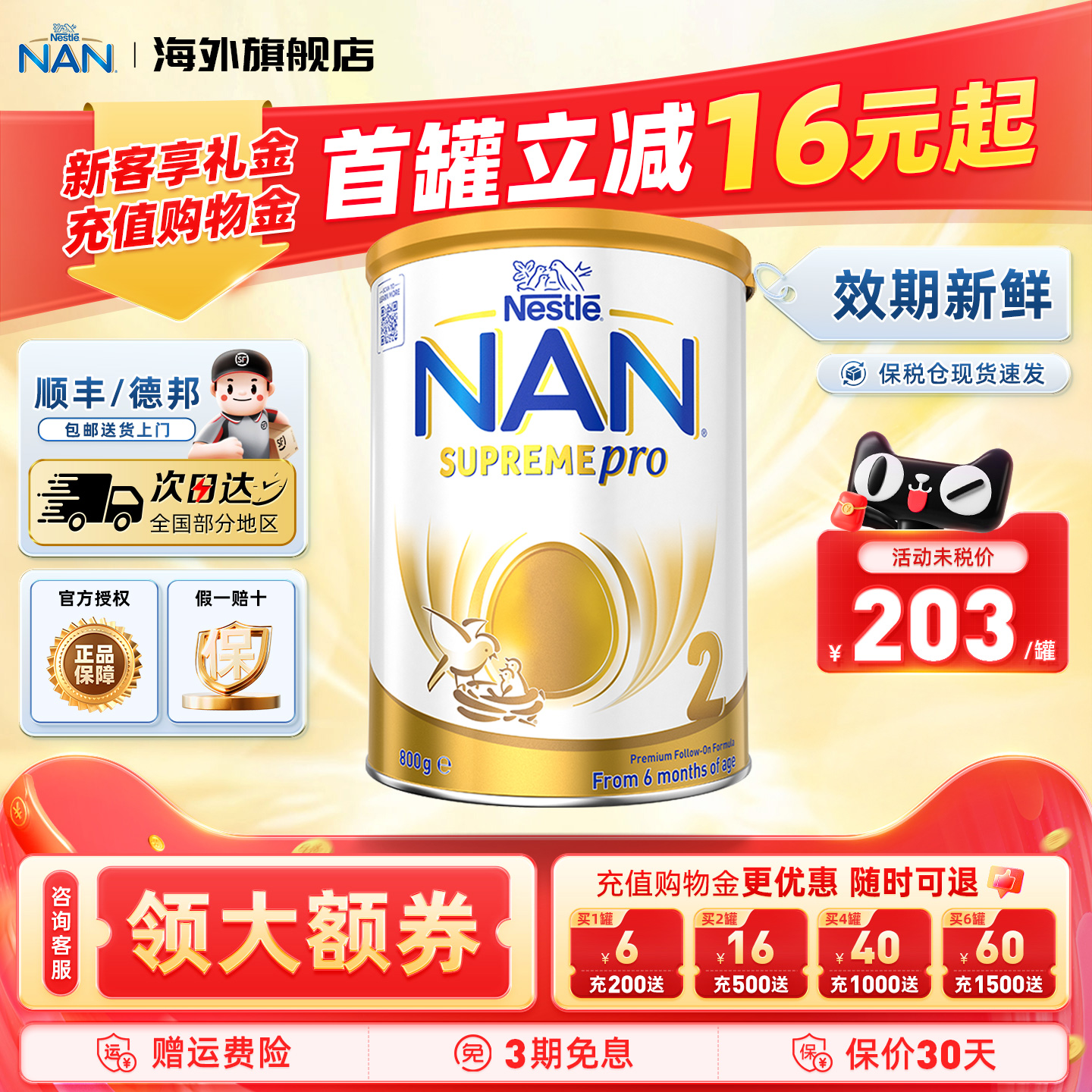 澳版超启雀巢超级能恩2阶段HMO适度水解蛋白婴儿奶粉800g官方正品