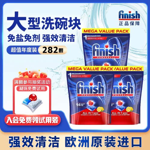 洗碗机专用多功能清洗剂