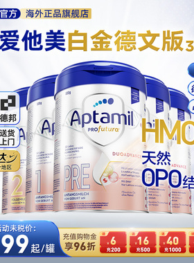 爱他美德国白金装牛奶粉德白版新生婴幼儿宝宝德爱pre一二12+阶段