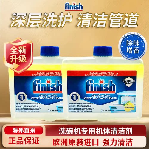 finish亮碟机体清洁剂