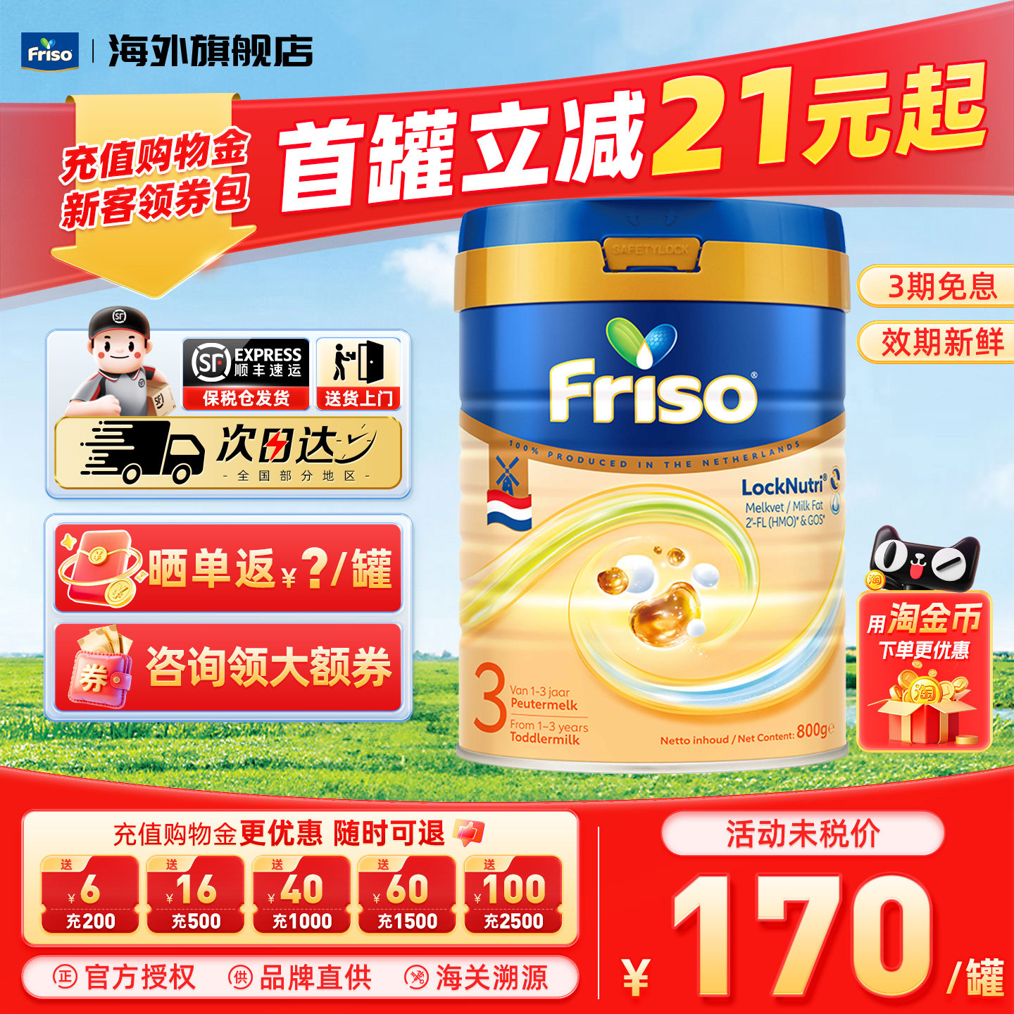 Friso荷兰美素佳儿白金版3阶段800g进口婴幼儿配方奶粉三阶段正品