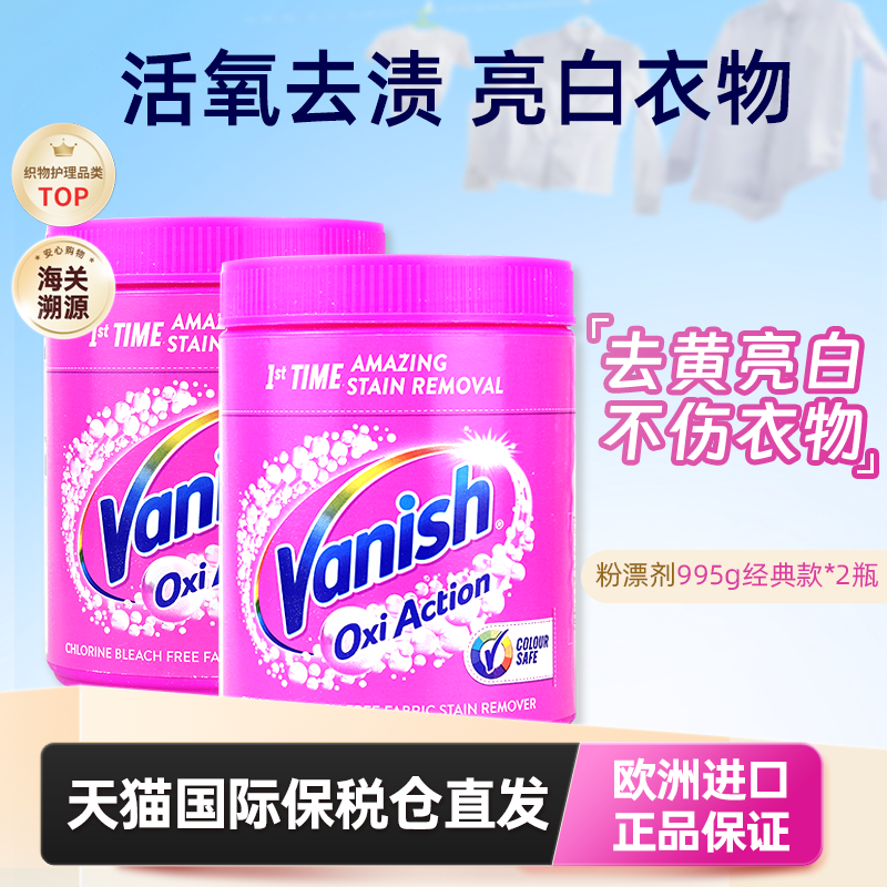 Vanish渍无踪爆炸盐母婴可用
