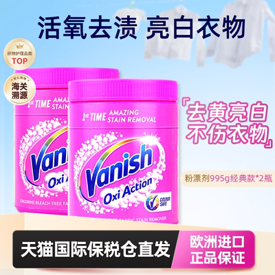 Vanish渍无踪爆炸盐母婴可用