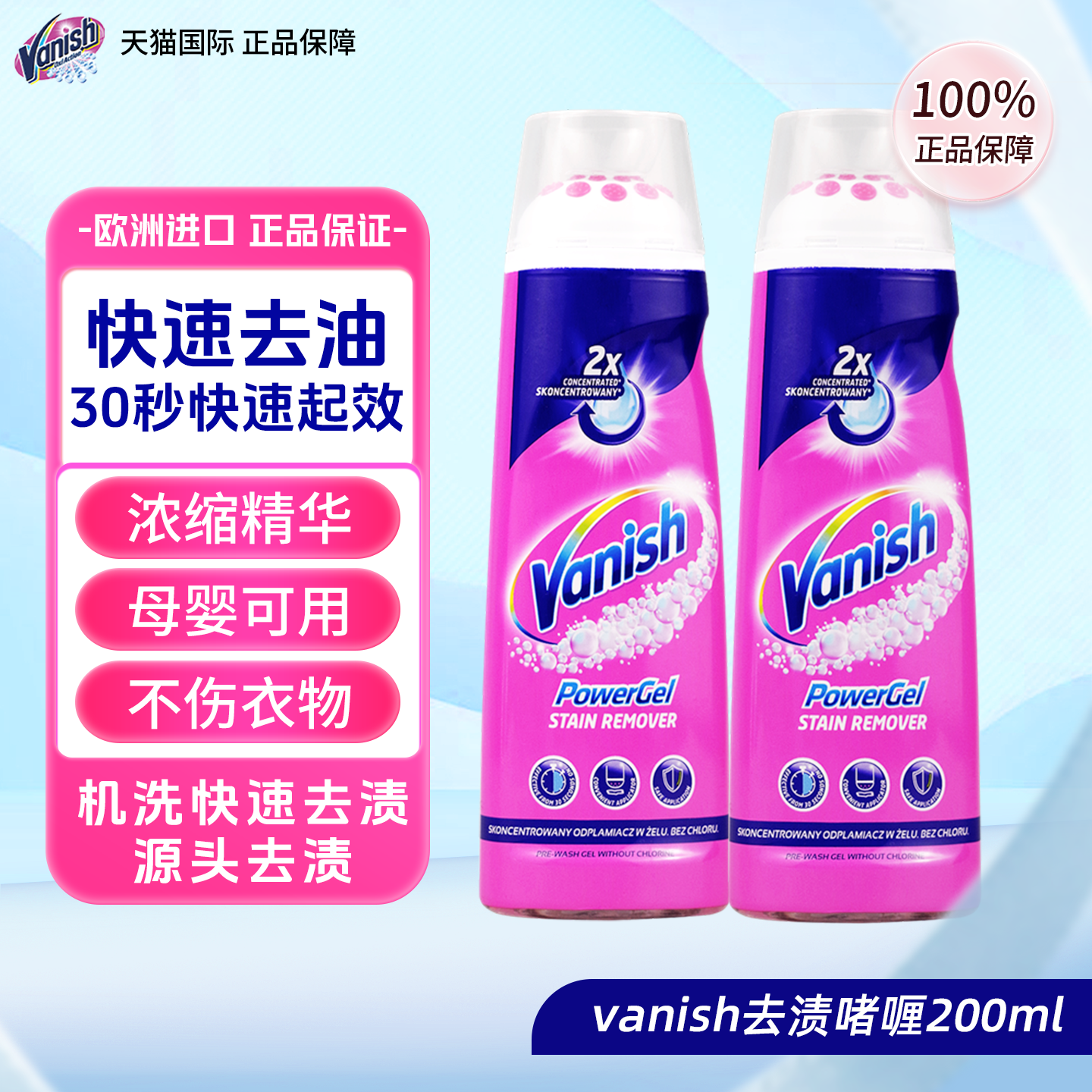 Vanish渍无踪去渍啫喱洁净衣物快速去渍去油去污局部清洁彩漂粉