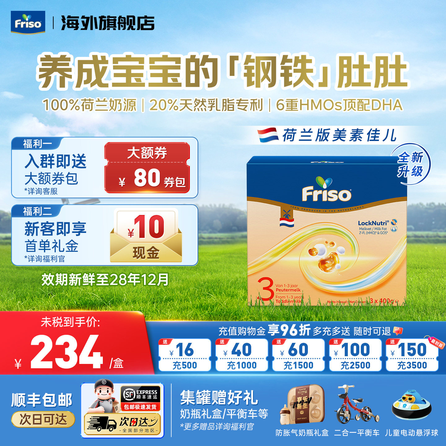 效期新鲜-荷兰美素BIB-3阶段进口