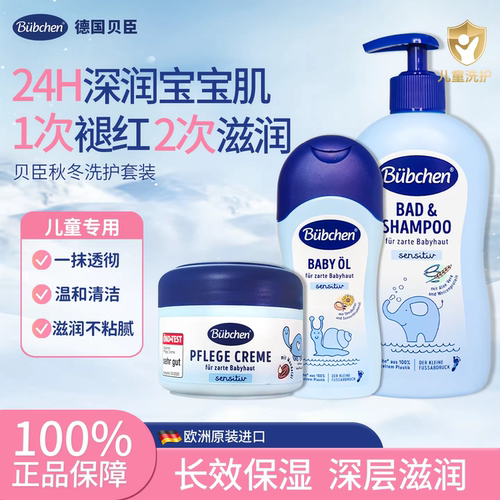 bubchen贝臣儿童面霜褪红防风