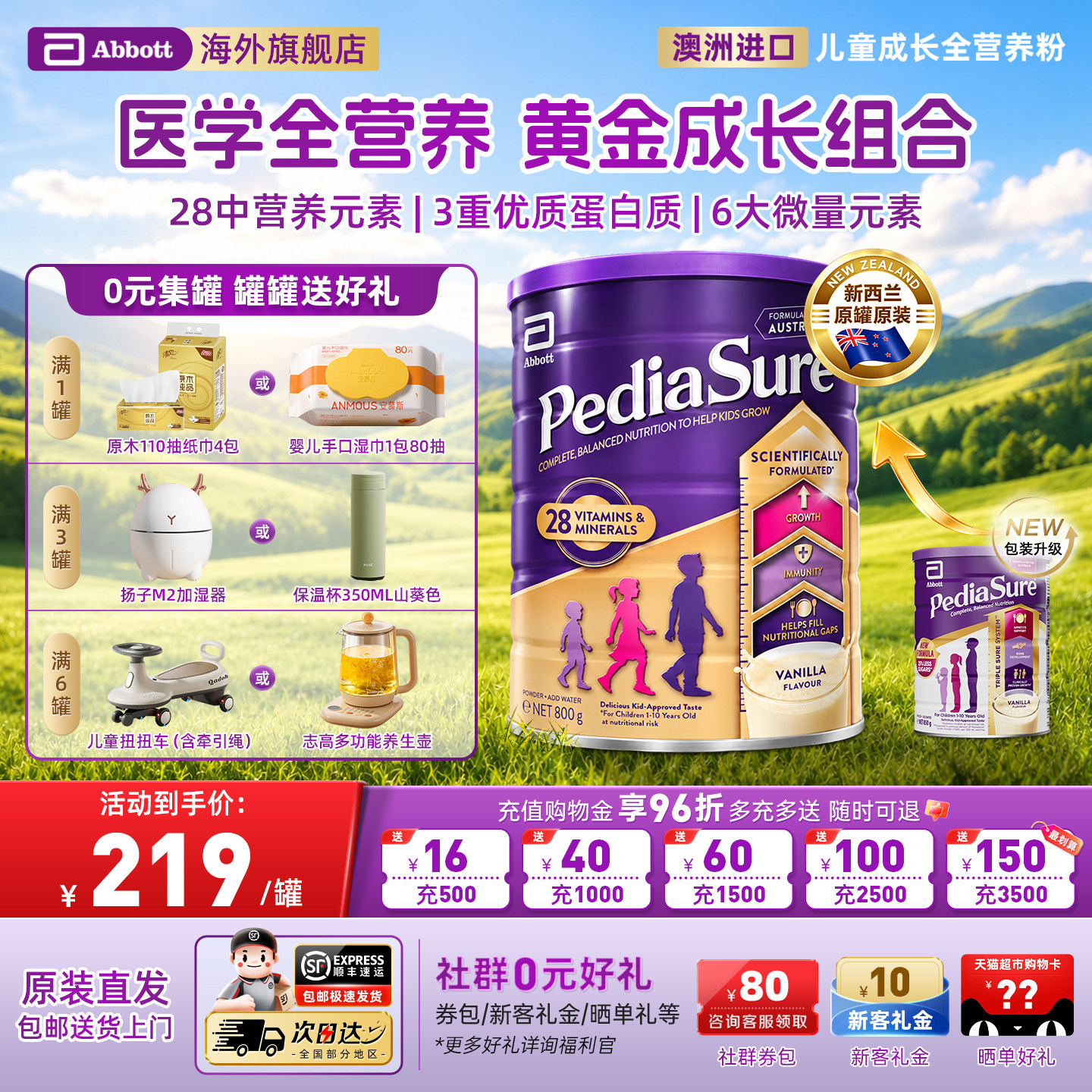 雅培澳版小安素儿童成长营养奶粉