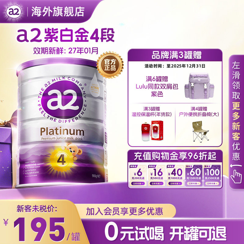 a2紫白金4段儿童调制乳粉A2蛋白质宝宝澳洲奶粉3岁以上四段900g