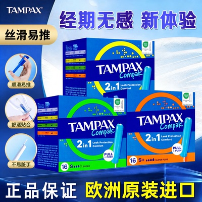 Tampax易推丹碧丝导管式卫生棉条