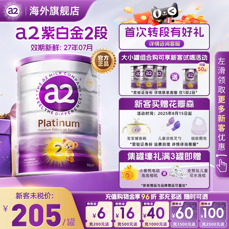 a2进口2阶段白金奶粉6-12月900g