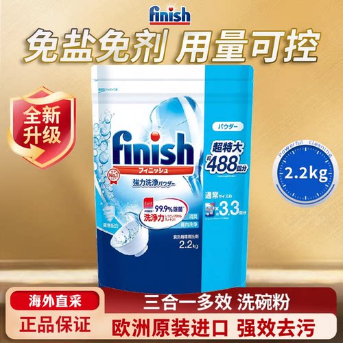 finish亮碟多效款洗碗粉