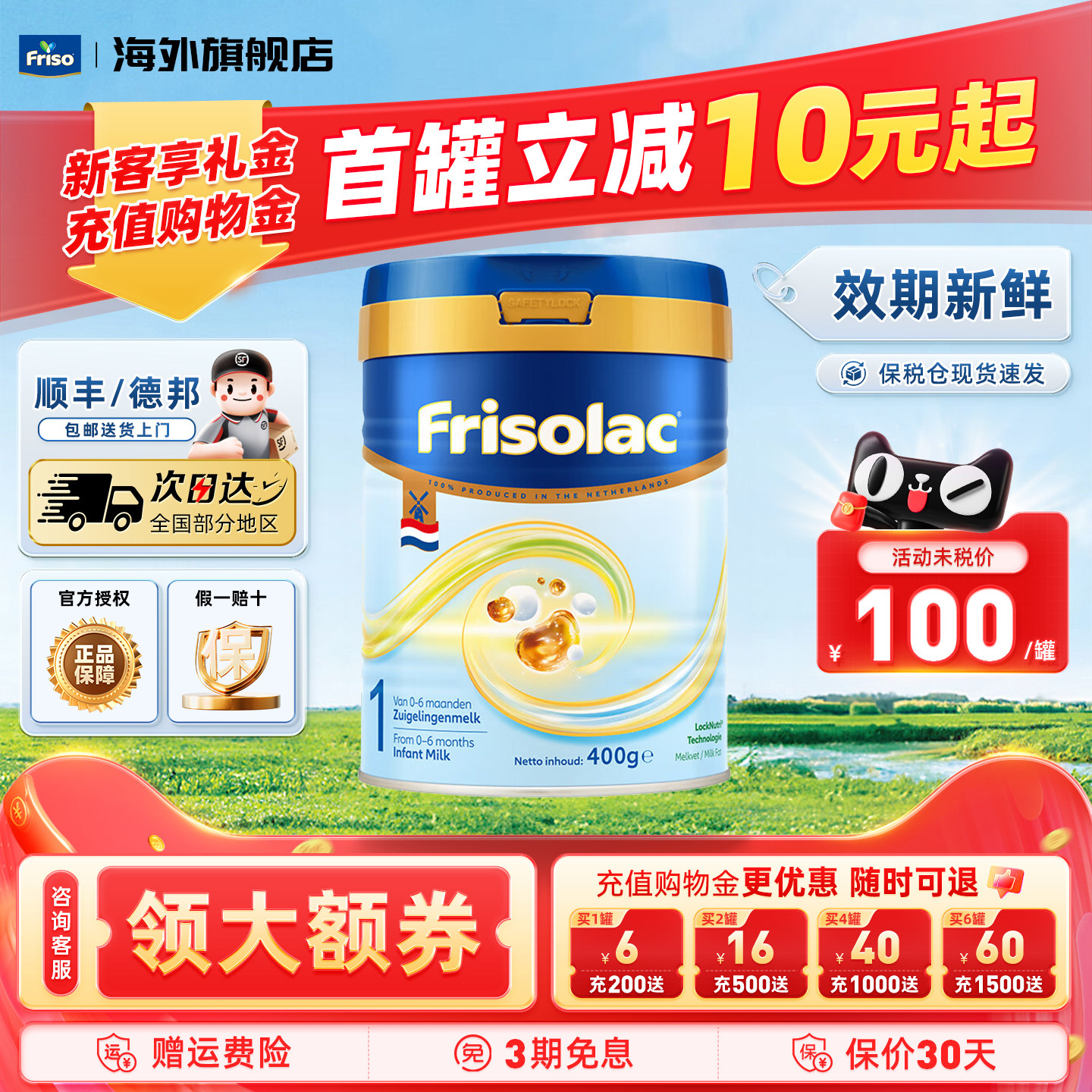 Friso荷兰美素佳儿白金版0-6月1阶段400克进口婴幼儿奶粉官方正品