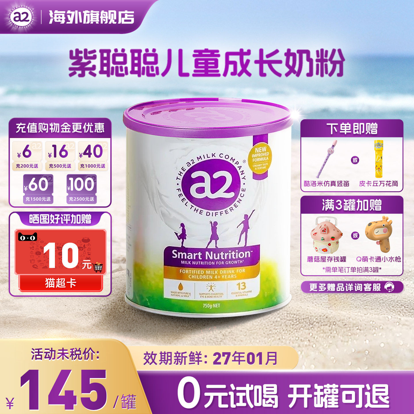 【咨询有礼】a2儿童成长营养奶粉