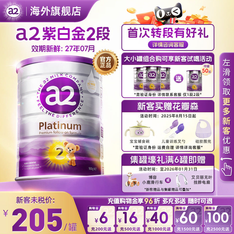 a2澳洲2阶段紫白金版二阶段新生婴幼儿配方宝宝营养奶粉-官方正品,婴童奶粉,婴幼儿牛奶粉,淘宝优惠券,粉丝福利购,淘宝优惠卷