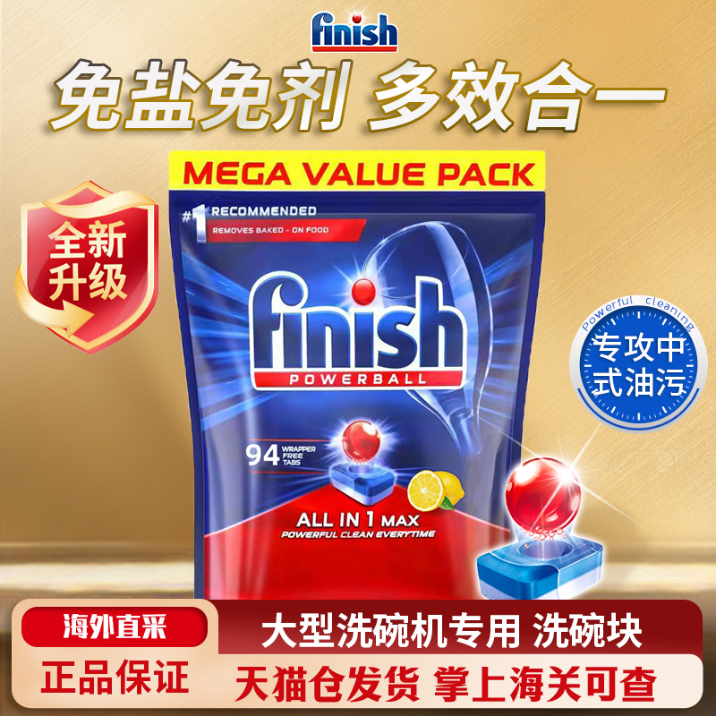 finish亮碟三合一洗碗块