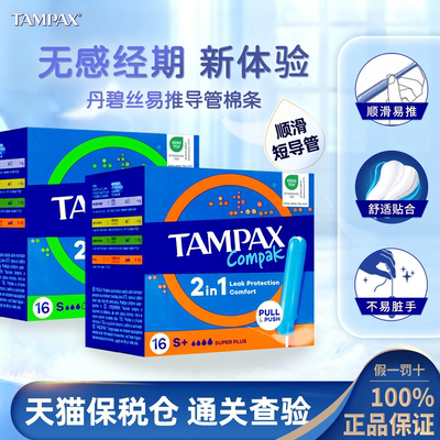 丹碧丝导管卫生棉条简易新手用