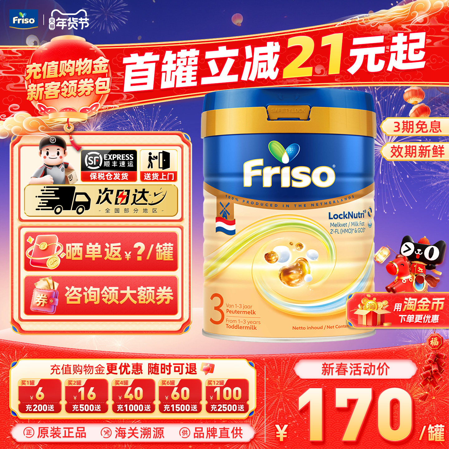 Friso荷兰美素佳儿白金版3阶段800g进口婴幼儿配方奶粉三阶段正品