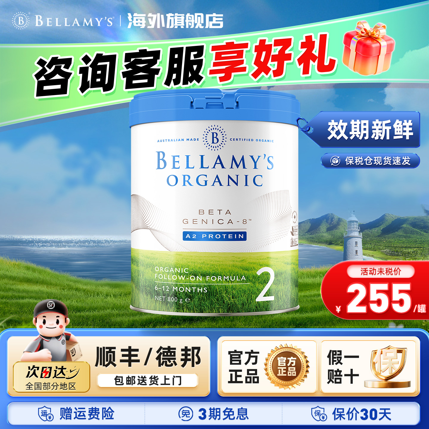 入会进群领优惠贝拉米白金2阶段