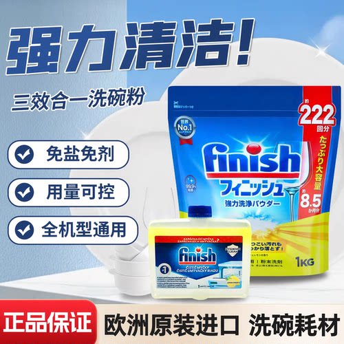 finish亮碟多效款洗碗粉
