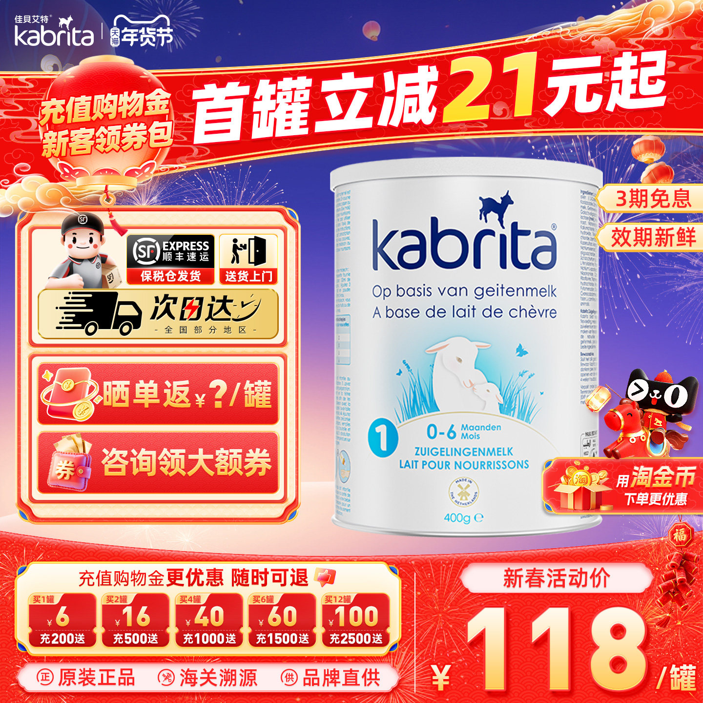 佳贝艾特悦白白金版1段荷兰进口婴幼儿羊奶粉400g官方正品