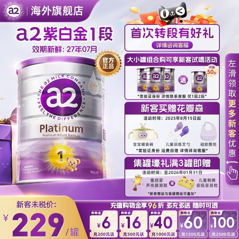 [0-6个月]a2紫白金奶粉一阶段新生儿1阶段婴儿配方奶粉900g官方,婴童奶粉,婴幼儿牛奶粉,淘宝优惠券,粉丝福利购,淘宝优惠卷