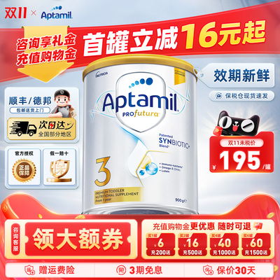 效期新鲜-澳洲爱他美3段进口奶粉