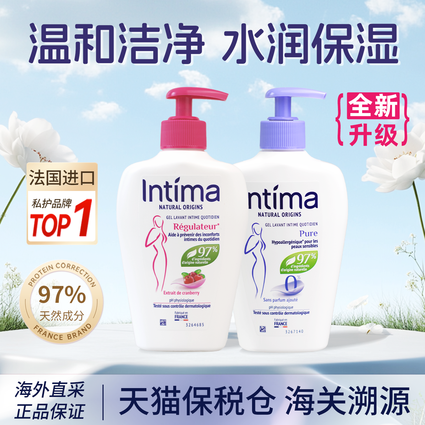 intima（旗舰店）私密处洗护液