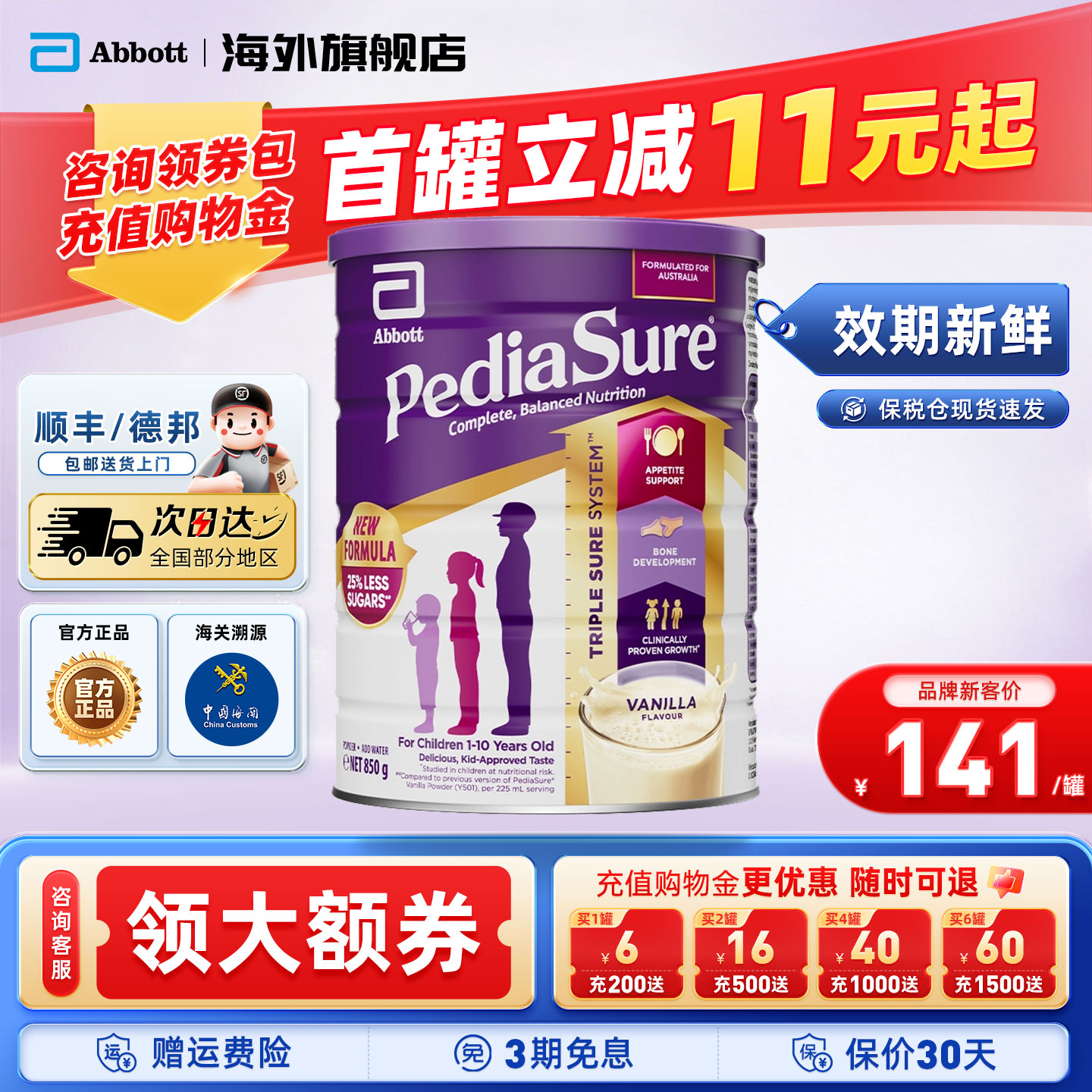 【官方正品】雅培澳洲版小安素儿童全营养奶粉香草味效期26年6月