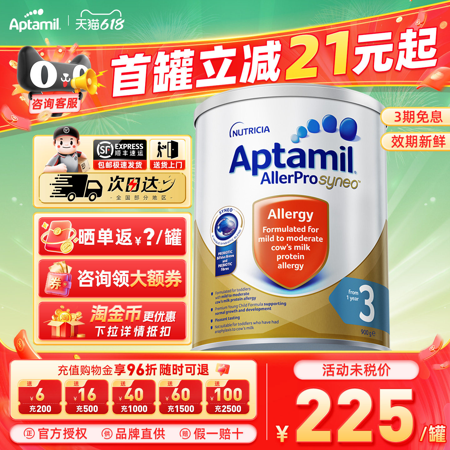 Aptamil爱他美AllerPro深度水解奶粉3段12个月以上900g/罐