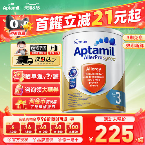 Aptamil爱他美AllerPro深度水解奶粉3段12个月以上900g/罐