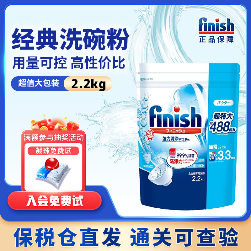 finish亮碟洗碗机专用洗涤剂洗碗粉机用漂洗剂洗涤家庭装西门子