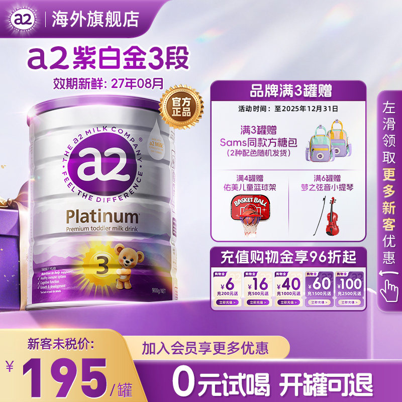 [1-3岁]a2紫白金奶粉三段新生儿3段婴儿配方奶粉900g/罐官方进口