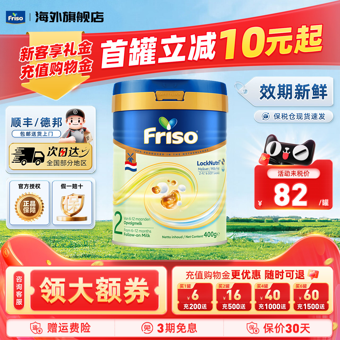 Friso荷兰美素佳儿白金版6-12月2阶段400g进口婴幼儿奶粉官方正品