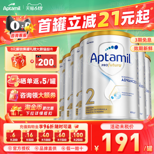 效期新鲜-澳洲爱他美2段进口奶粉