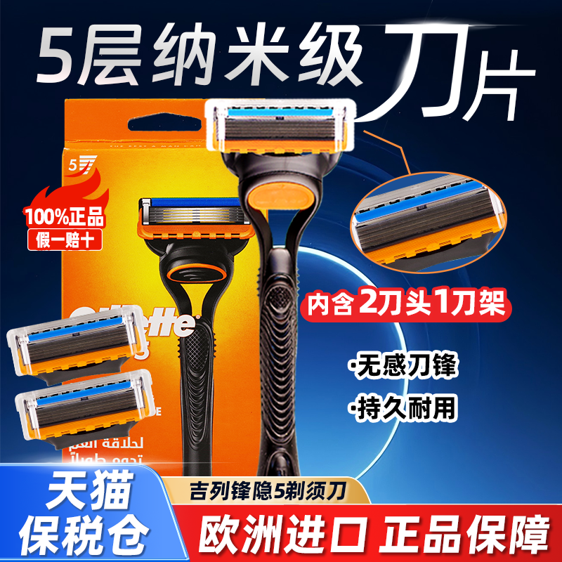 吉列锋隐5手动剃须刀刮胡刀